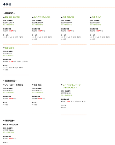 民宿 根室