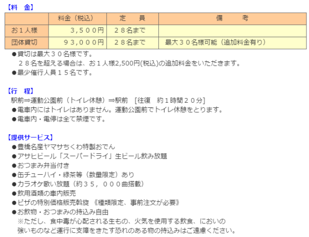 おでんしゃ2