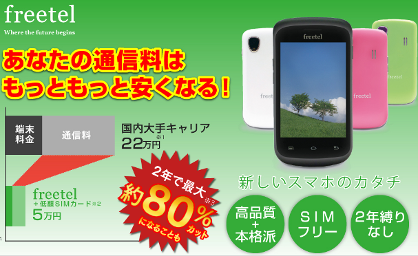 物欲 SIMフリーネタ