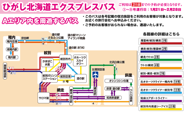 道東エクスプレス