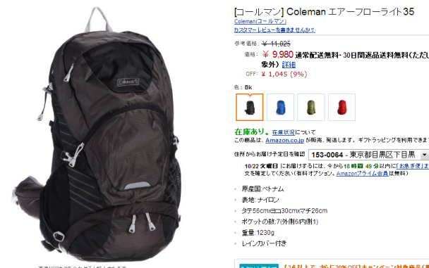 リュック 35L コールマン