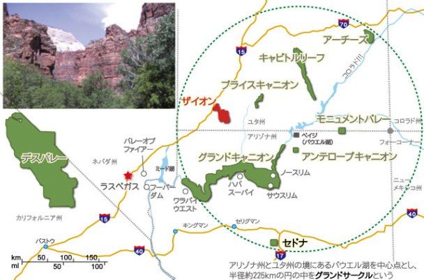 グランドサークル