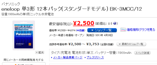 物欲 Eneloop Stadard 12本