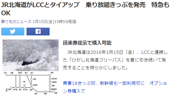 7 JR北海道