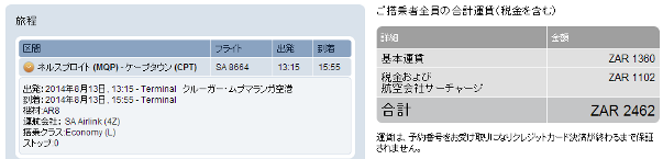南ア 片道 MQP→CPT