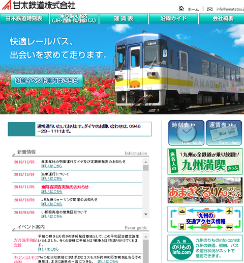 甘木鉄道1