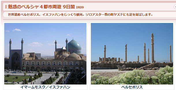 イラン ユーラシア旅行社1s