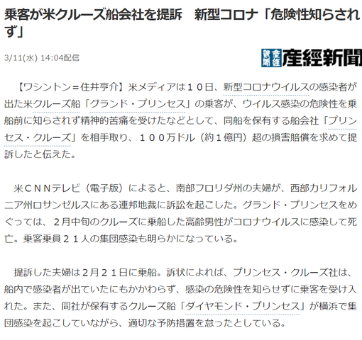 気になる6 クルーズ船