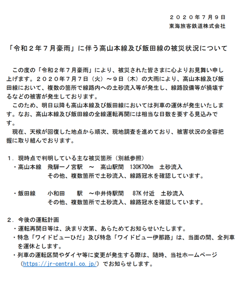 飯田線2