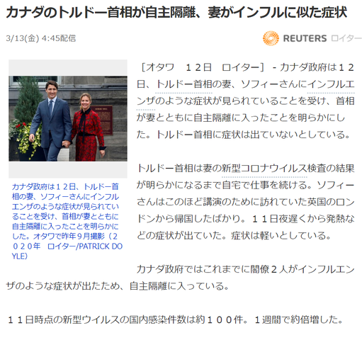 気になる4 カナダ首相