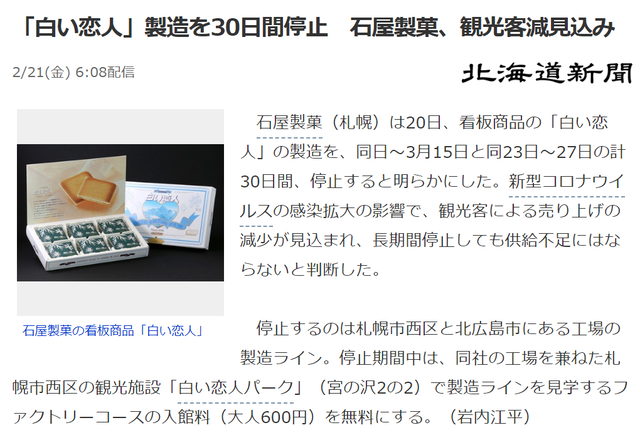 気になる4 白い恋人