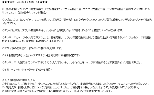 GW タンザニア&ケニア2 おすすめポイント