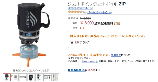 物欲 ジェットボイル