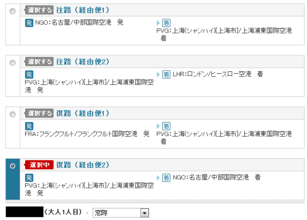 旅行予約 4 SHA-NGO