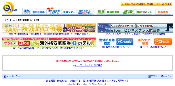 マイル計算サイト