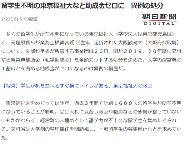 気になる1 大学補助金カット