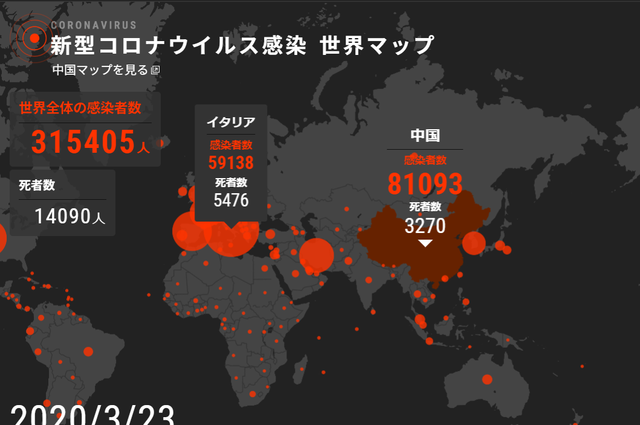 気になる10 世界の感染者数