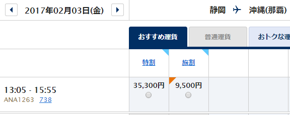 2月 中標津 那覇