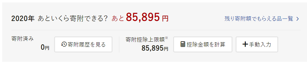 ふるさと納税1