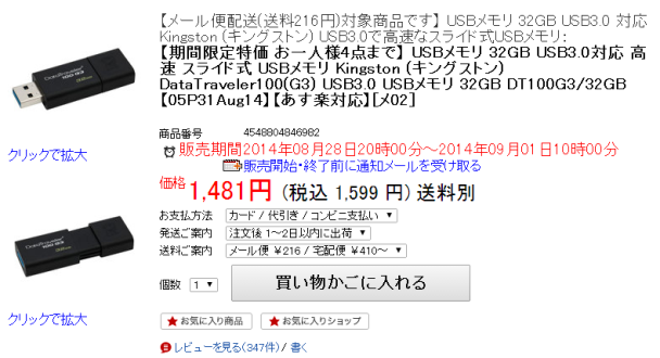ポイント 3 追加購入候補 USBメモリー 32GB