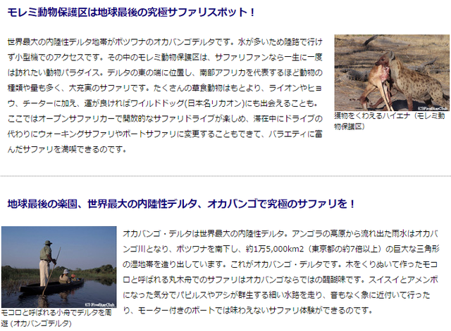 2 ボツワナ 魅力