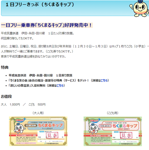 へいちく フリーきっぷ