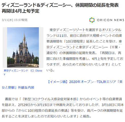 気になる5 でぃずにー延期