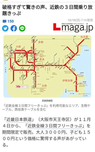 放題 近鉄 乗り
