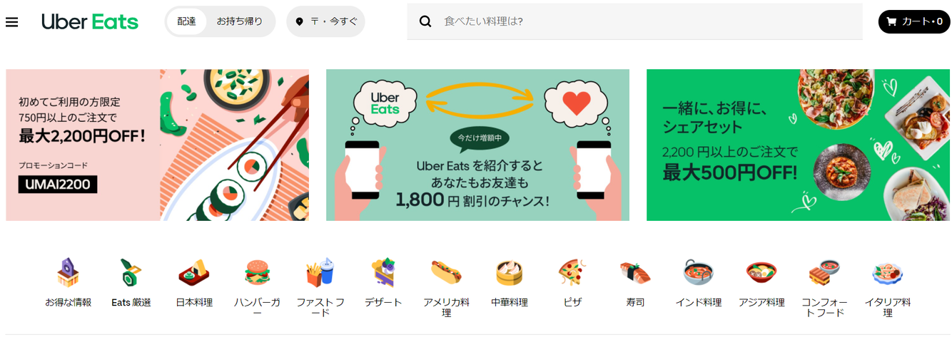 Uber Eats対象地域らしいね : TURACO、旅と日常を綴る