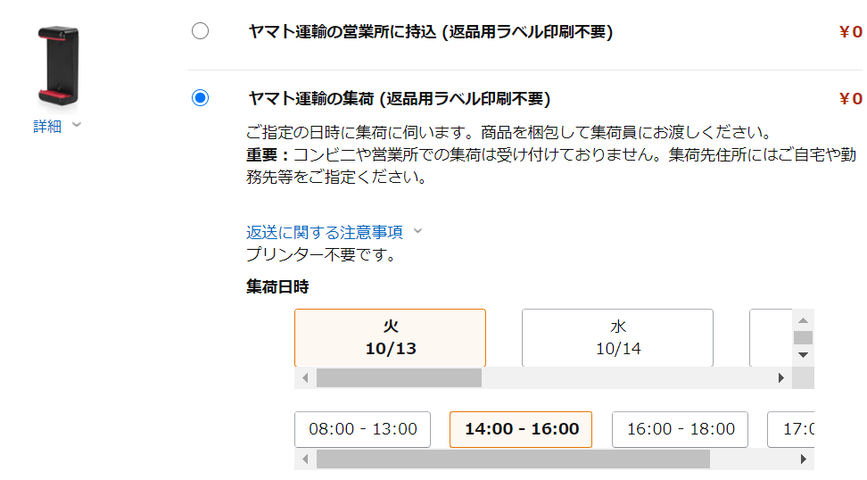 Amazonで返品手続きした Turaco 旅と日常を綴る Amazonで返品手続きした Turaco 旅と日常を綴る