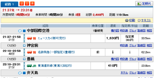 セントレア3 帰り