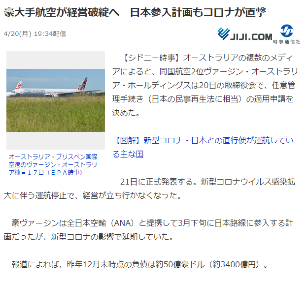 航空ネタ1 バージン豪州 倒産