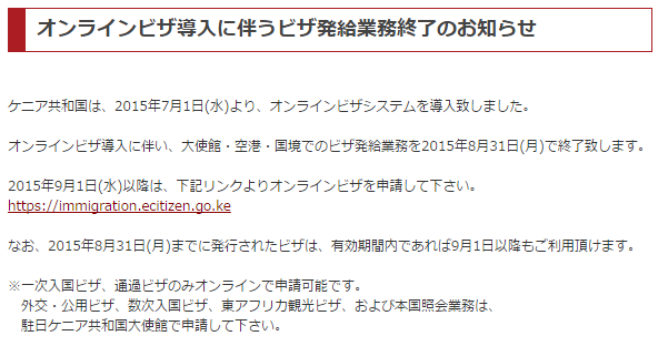 ケニアビザ2