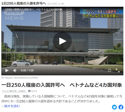 入国緩和