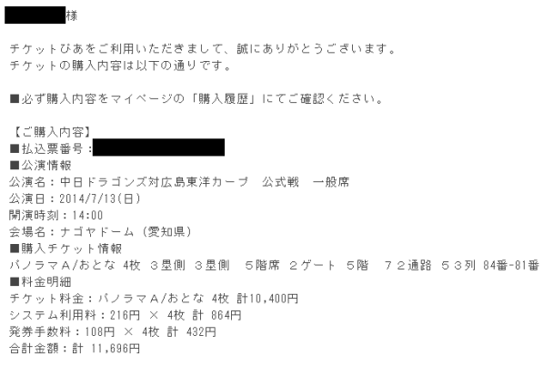 野球応援6 メール到着