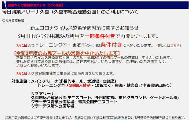 久喜プール