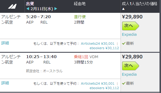 南米4 ブエノスアイレス→トレリュー1
