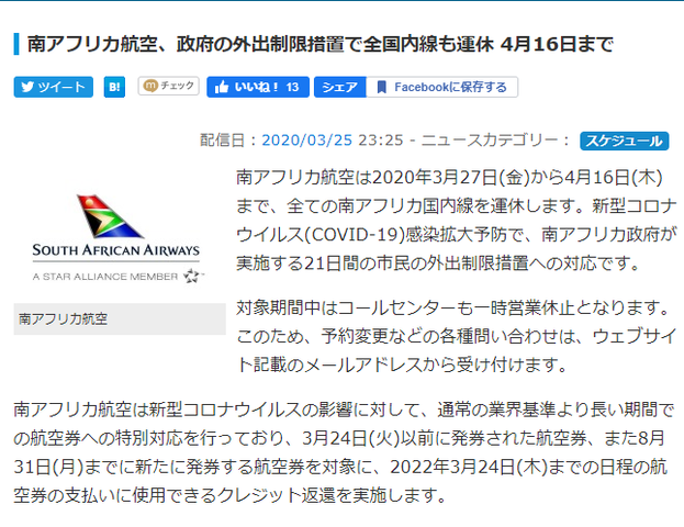 航空ネタ2 南ア航空