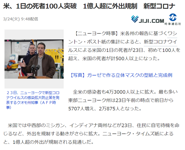 気になる8 1日死者100名