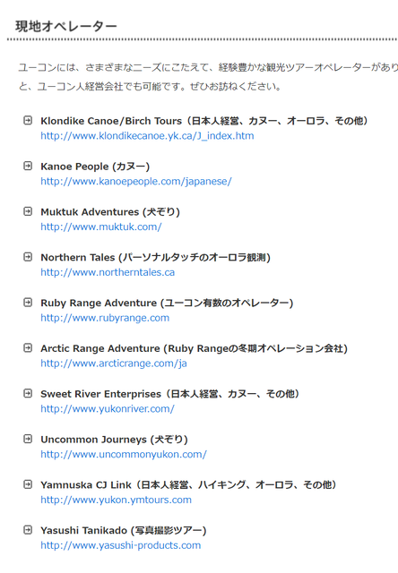 Yukonの現地おぺーレーター1