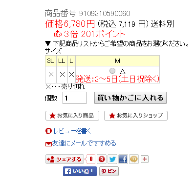 物欲 ロゴス 上着 値段