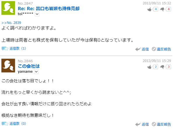 ライフネット 株価 評判