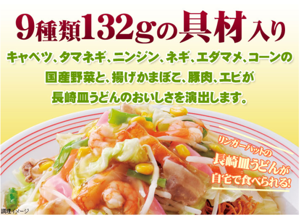 リンガーハット 2