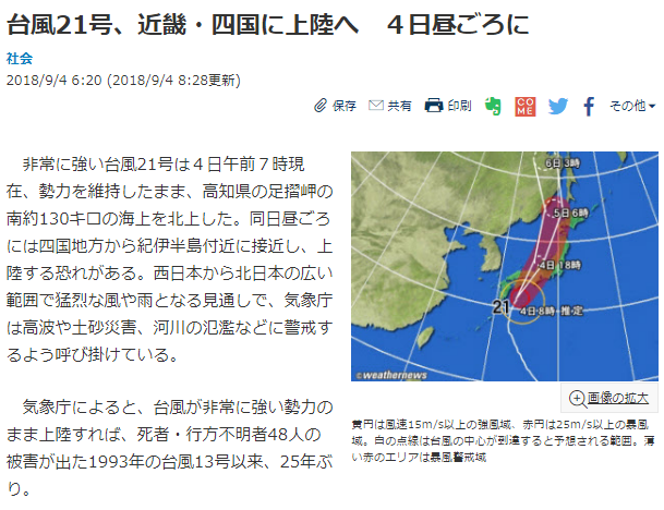 台風２１号ネタ ２０１８年９月 Turaco 旅と日常を綴る