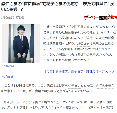 気になる3 皇族