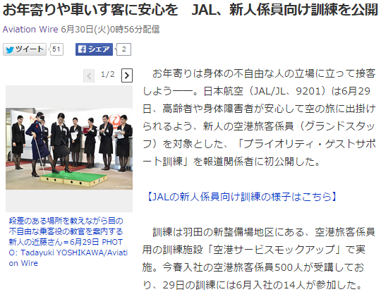航空ネタ5 JALが新人訓練
