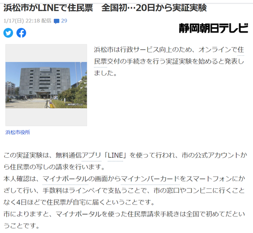 浜松市 LINE