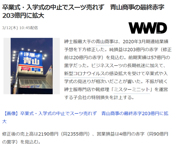気になる17 青山商事
