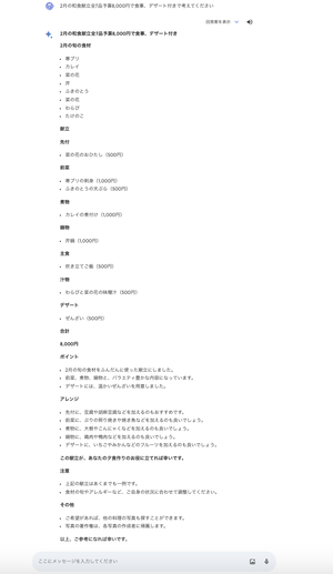 スクリーンショット 2024-02-09 17.29.48