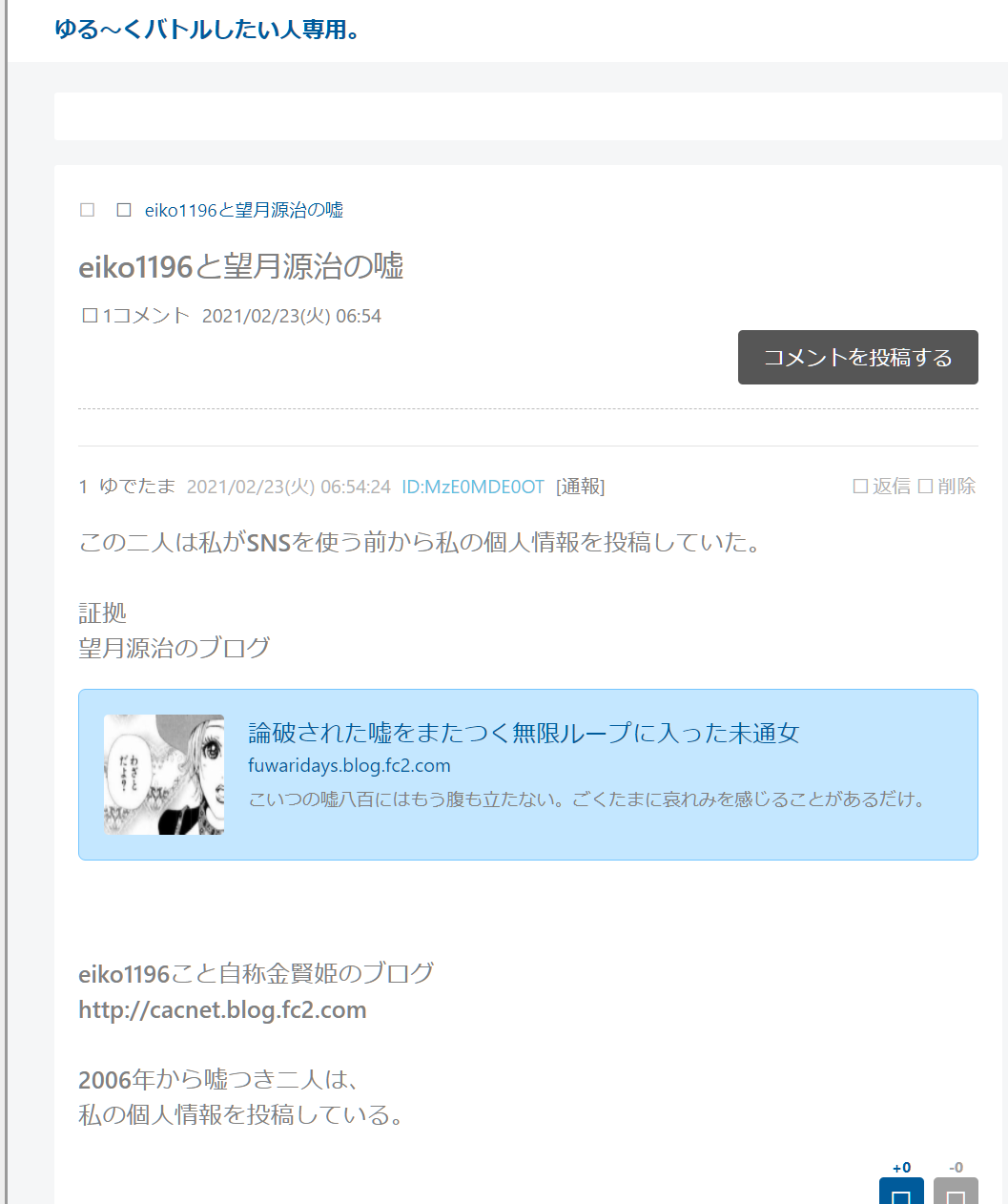 反駁できず論破されているのに同じことを言い出す 口を開けば嘘八百なyudetamachan0201